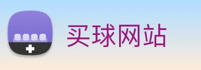 买球网站 logo